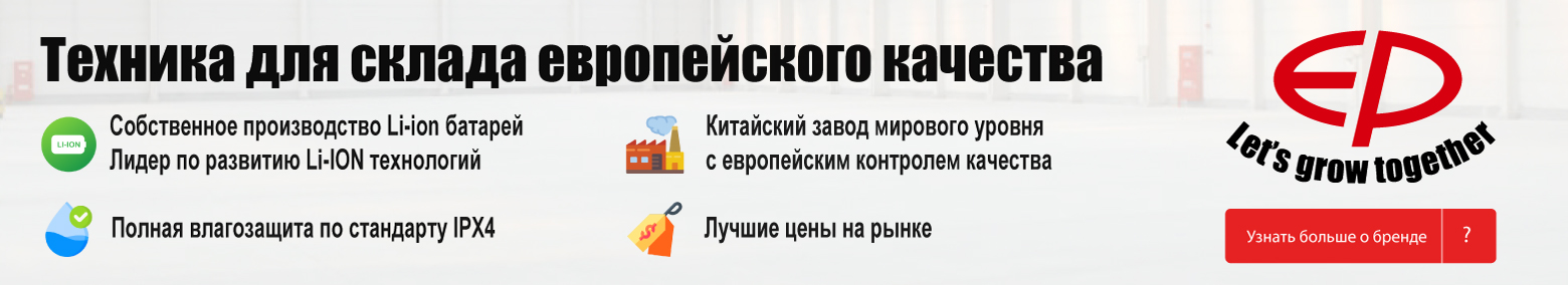 баннер акции на складскую технику в Сургуте