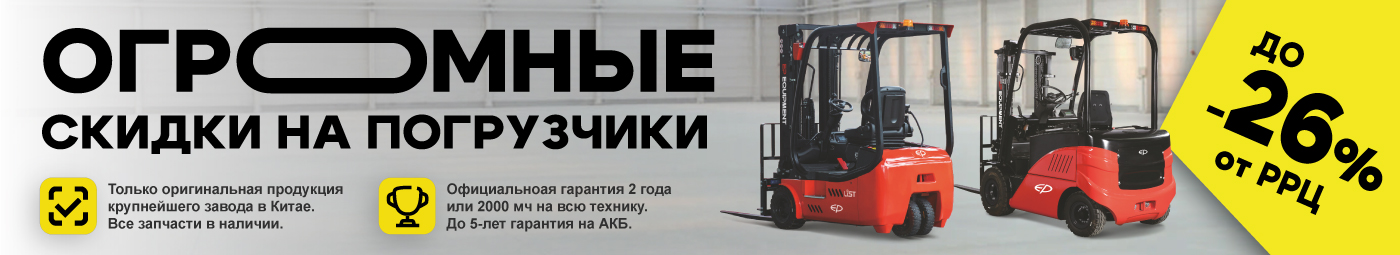 баннер акции на складскую технику в Сургуте