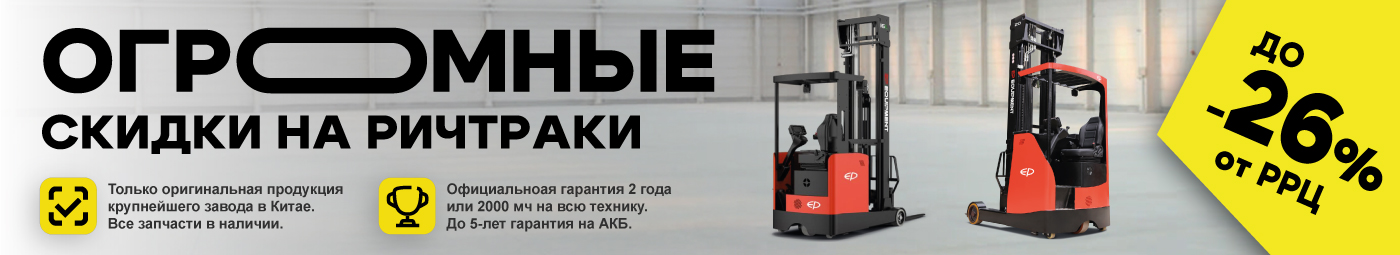 баннер акции на складскую технику в Сургуте
