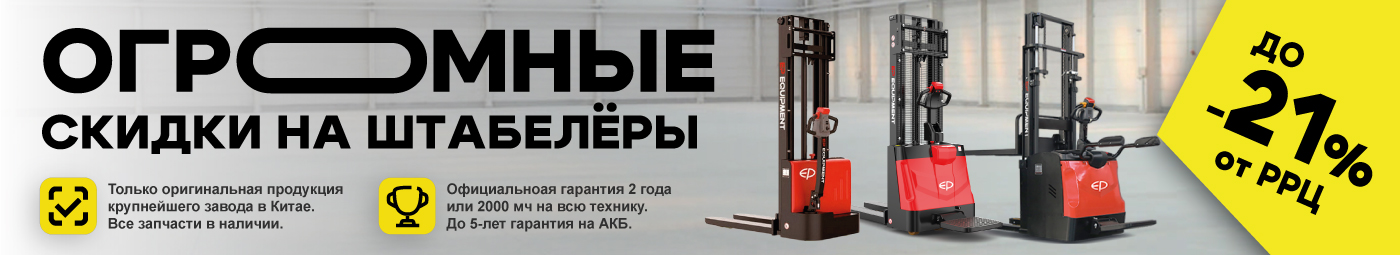 баннер акции на складскую технику в Сургуте