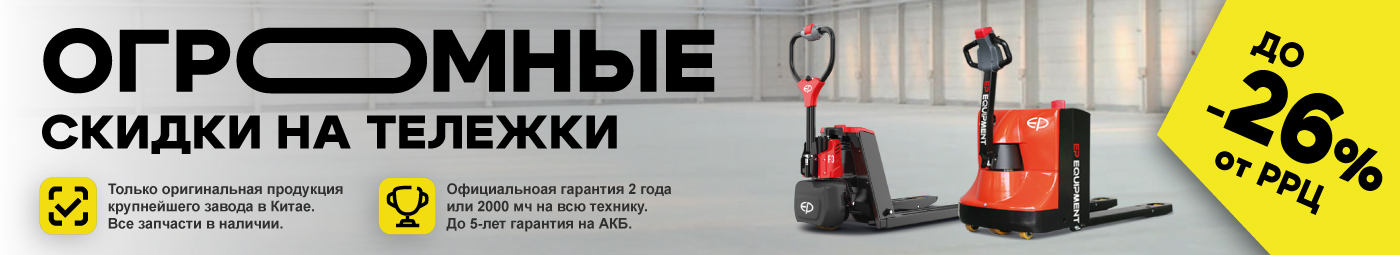 баннер акции на складскую технику в Сургуте