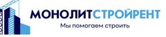 МОНОЛИТСТРОЙРЕНТ ООО